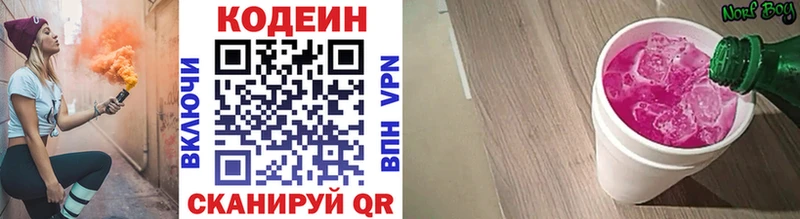 Кодеин Purple Drank Воткинск